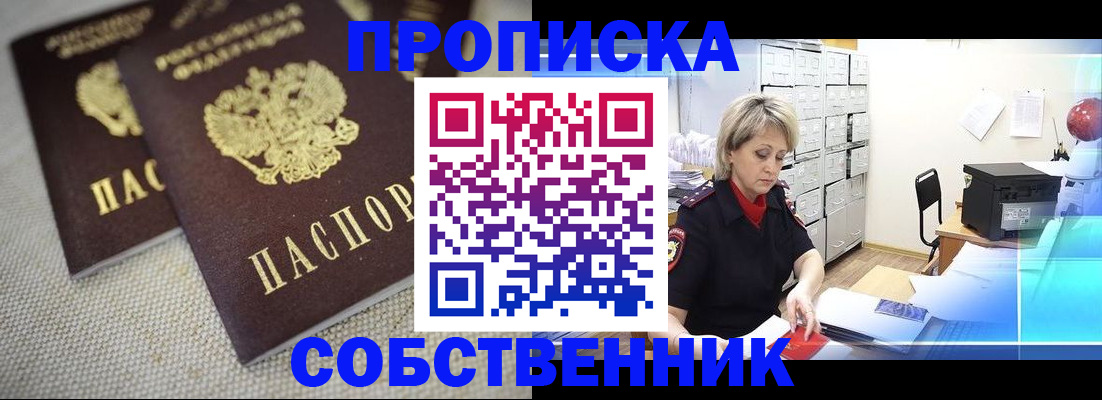 временная прописка в Кяхте