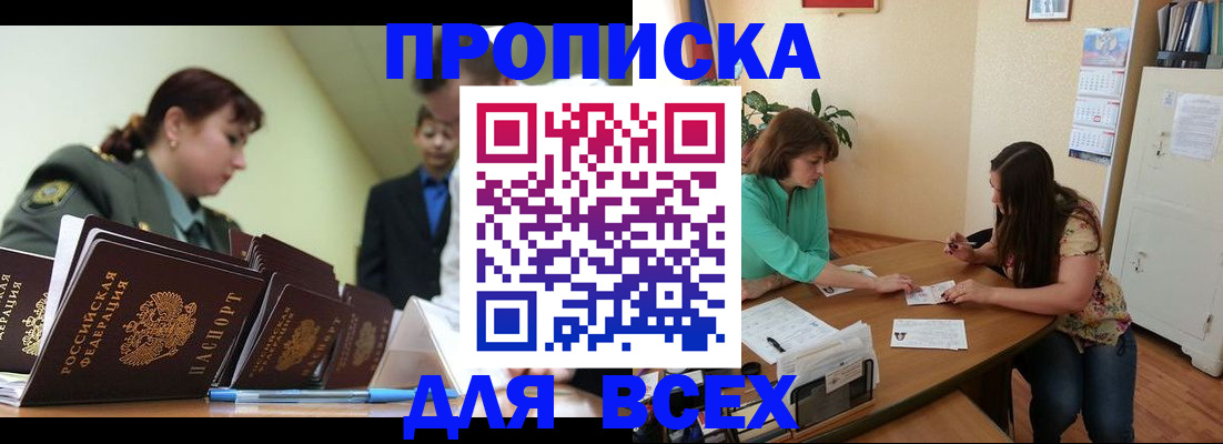 прописка законно в Кяхте