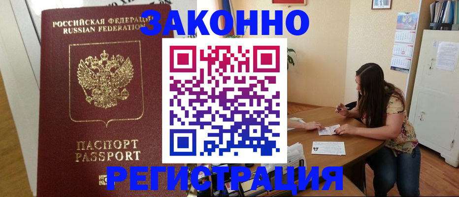 временная регистрация в Кяхте