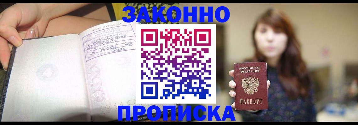прописка для военкомата в Кяхте