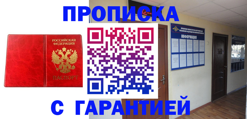 прописка для школы в Кяхте