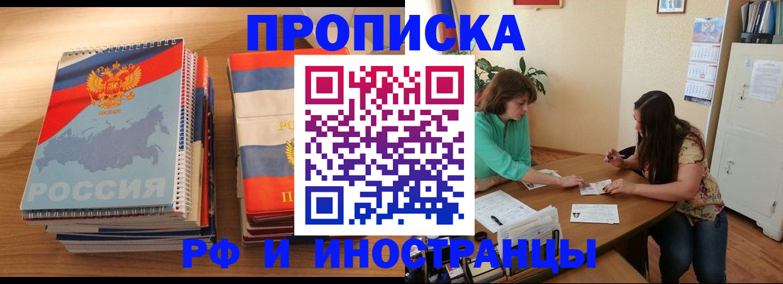 прописка законно в Кяхте